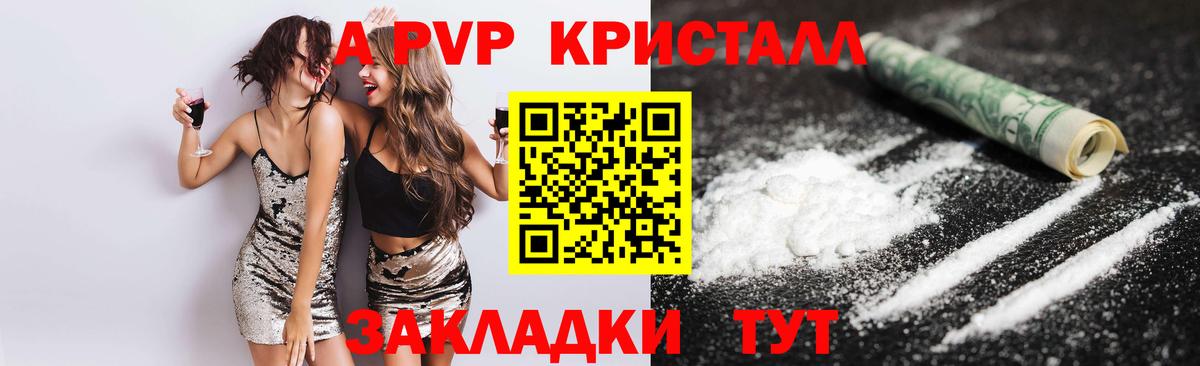 A PVP Соль Бердск
