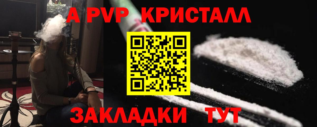 Бердск  APVP СК  A PVP  Вход с VPN  A PVP кристаллы  Альфа ПВП крисы CK 