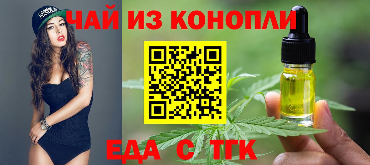 Cannafood конопля  Вход с VPN  Бердск 