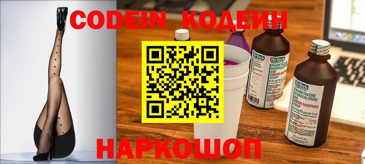 Кодеиновый сироп Lean напиток Lean (лин) Бердск