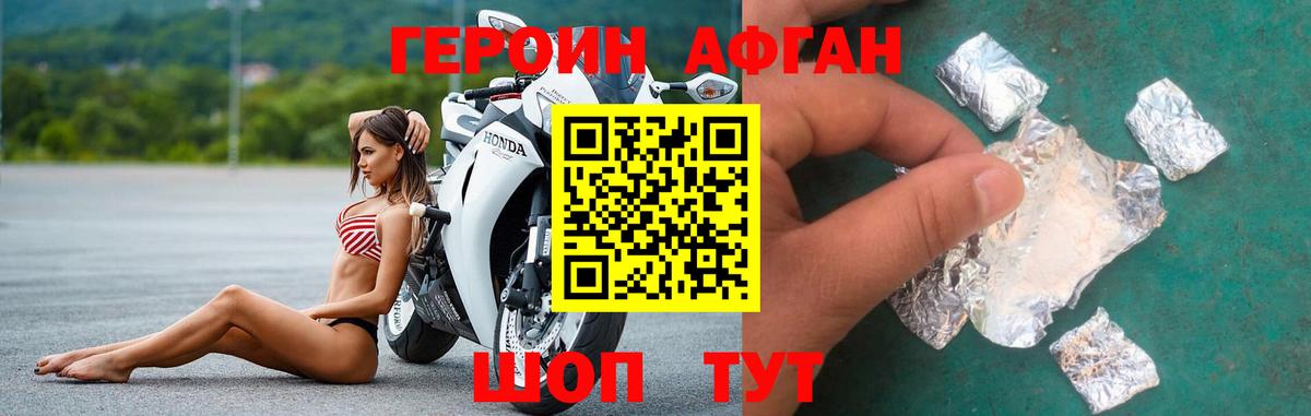 Бердск  ГЕРОИН Афган  Вход с VPN 
