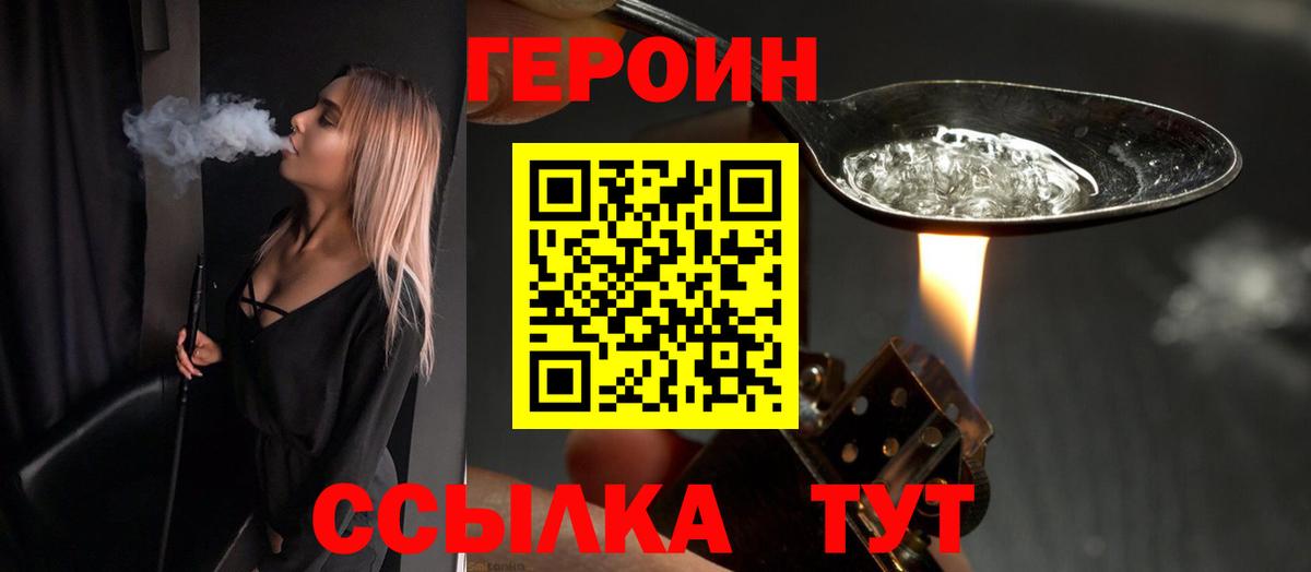 ГЕРОИН афганец Бердск