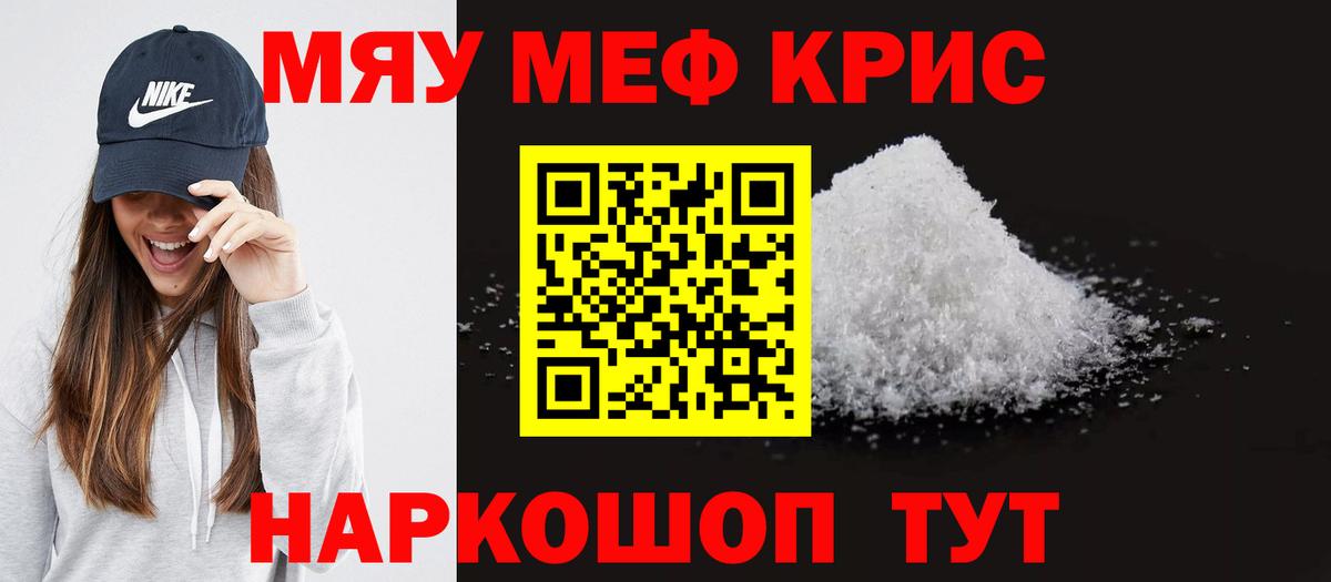 Бердск  МЯУ-МЯУ  Вход с VPN  МЕФ mephedrone 