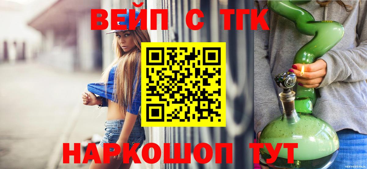 Дистиллят ТГК вейп с тгк Бердск